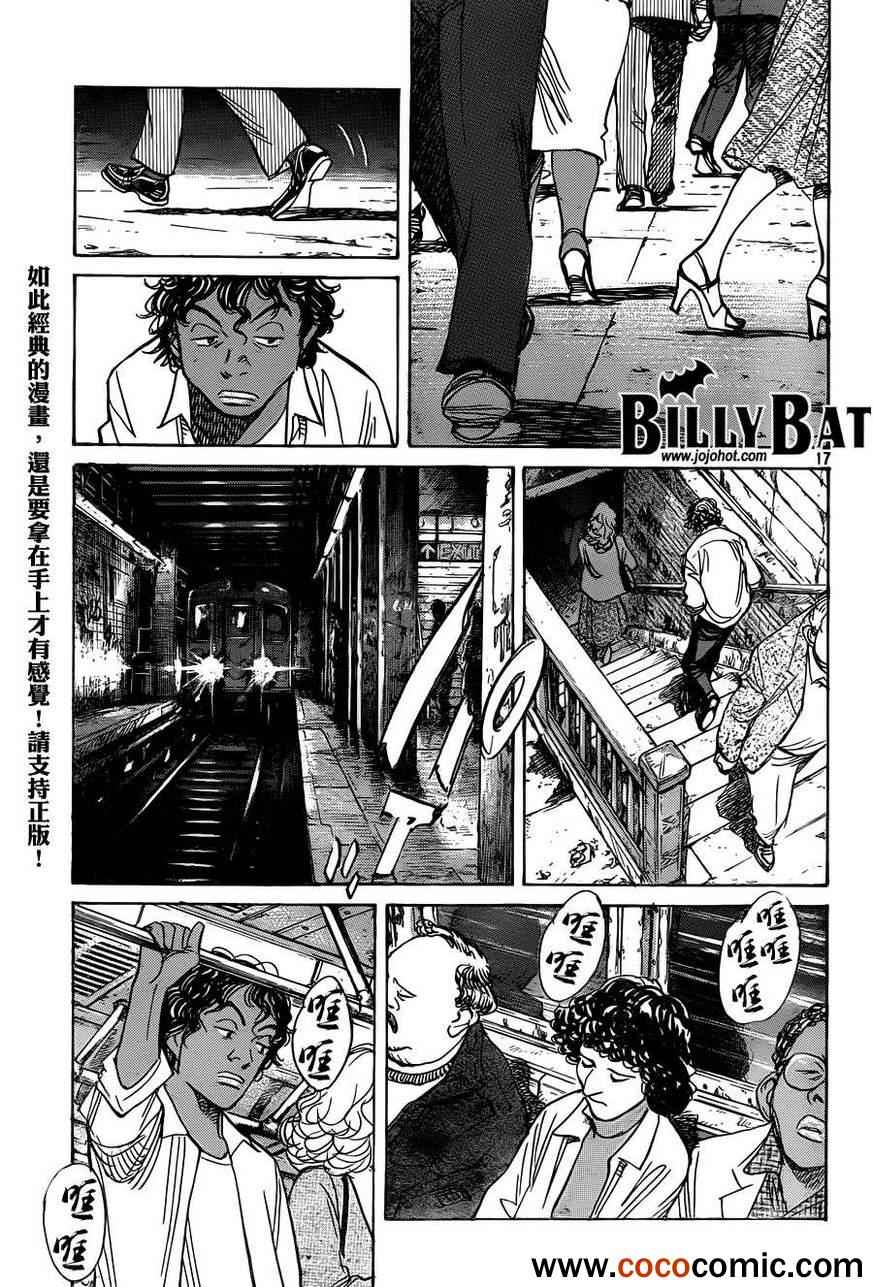 《Billy_Bat》漫画最新章节第98话免费下拉式在线观看章节第【17】张图片