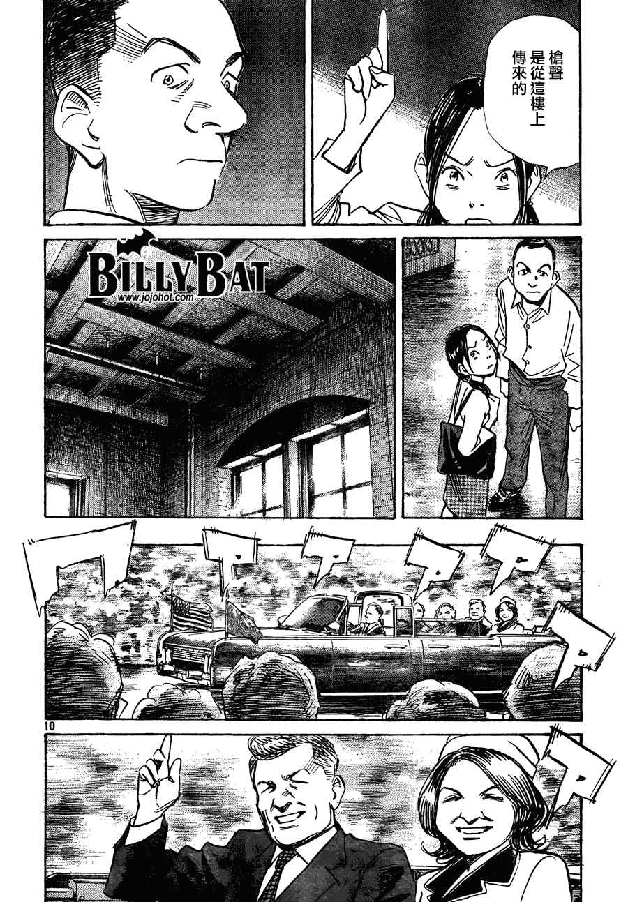 《Billy_Bat》漫画最新章节第59话免费下拉式在线观看章节第【10】张图片