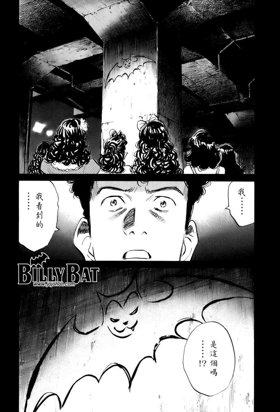 《Billy_Bat》漫画最新章节第1卷免费下拉式在线观看章节第【102】张图片