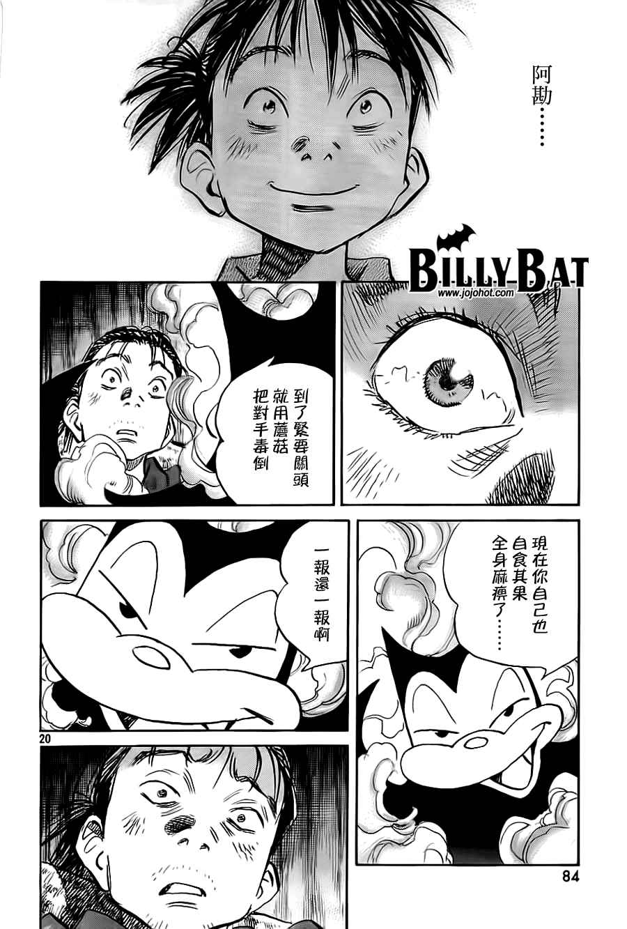 《Billy_Bat》漫画最新章节第3卷免费下拉式在线观看章节第【70】张图片
