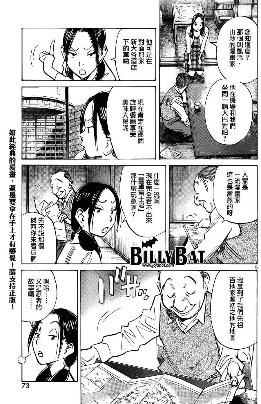 《Billy_Bat》漫画最新章节第69话免费下拉式在线观看章节第【6】张图片