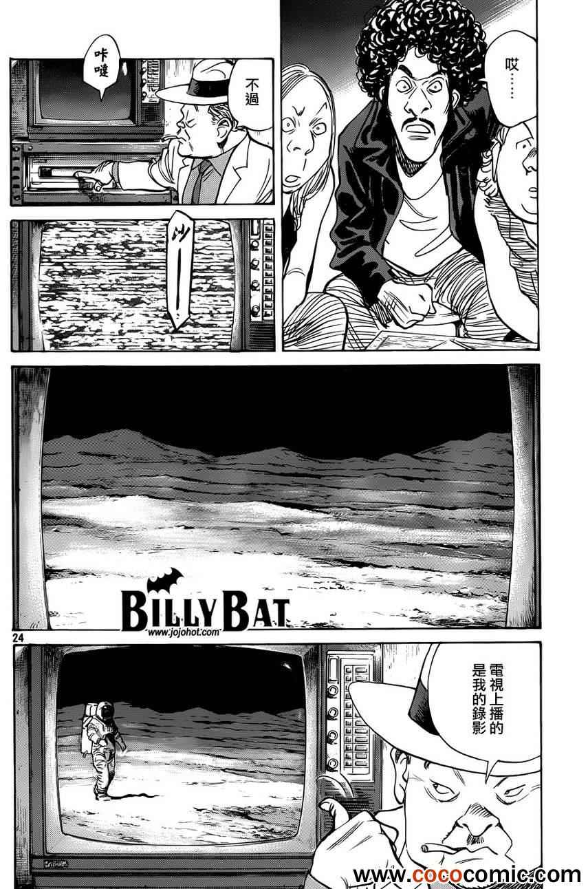 《Billy_Bat》漫画最新章节第99话免费下拉式在线观看章节第【25】张图片
