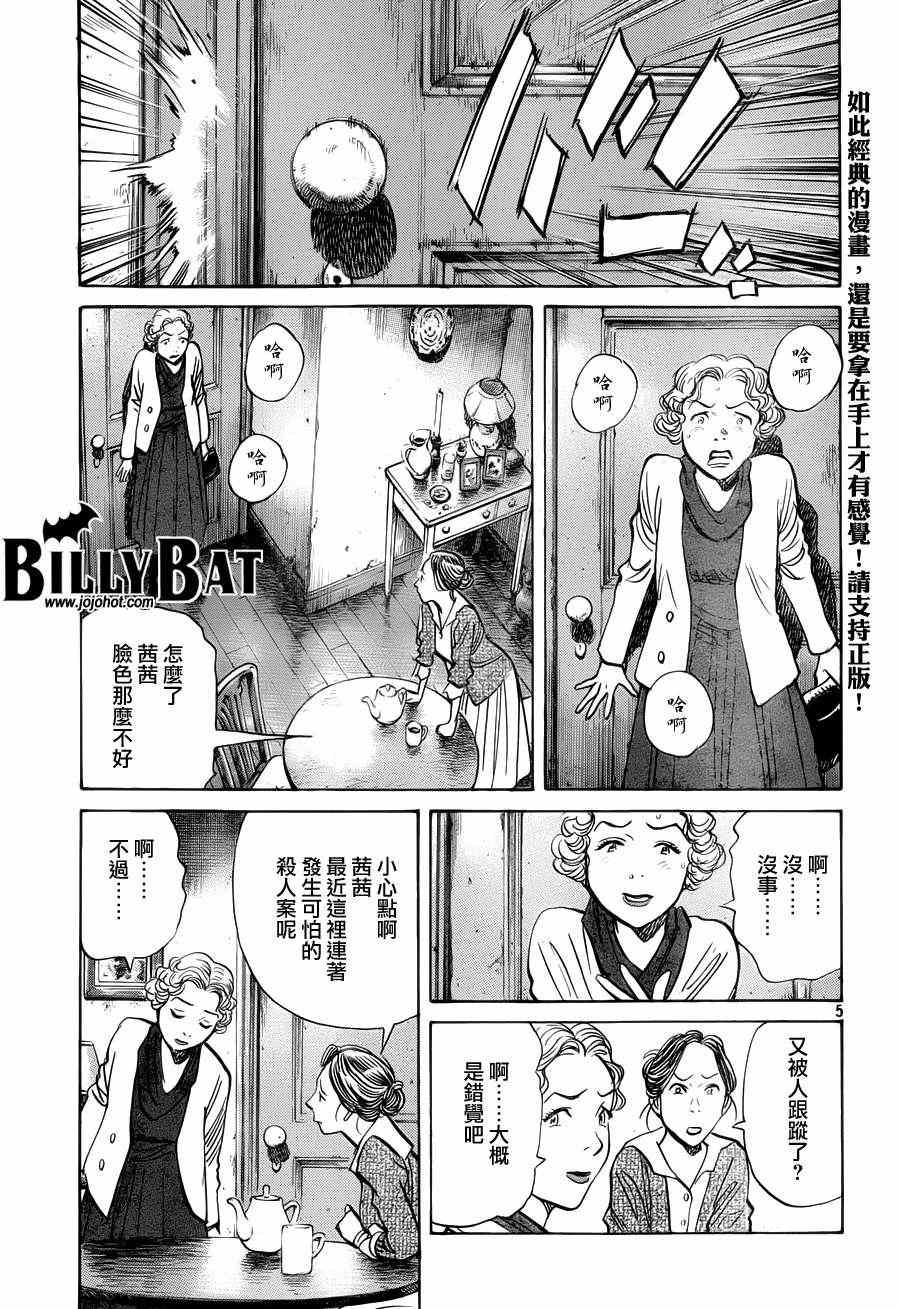 《Billy_Bat》漫画最新章节第79话免费下拉式在线观看章节第【5】张图片