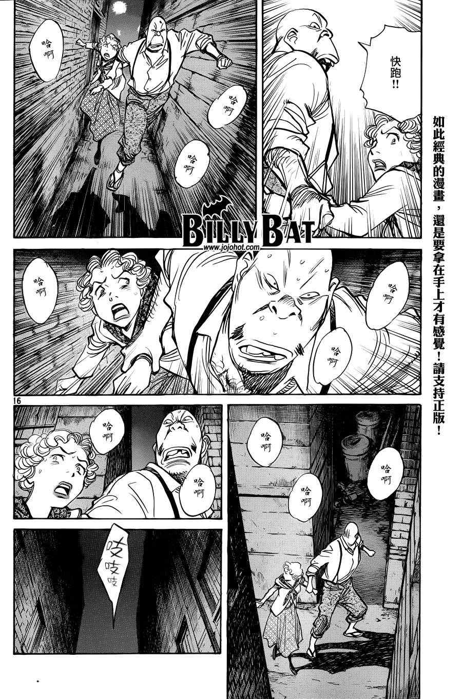 《Billy_Bat》漫画最新章节第84话免费下拉式在线观看章节第【15】张图片