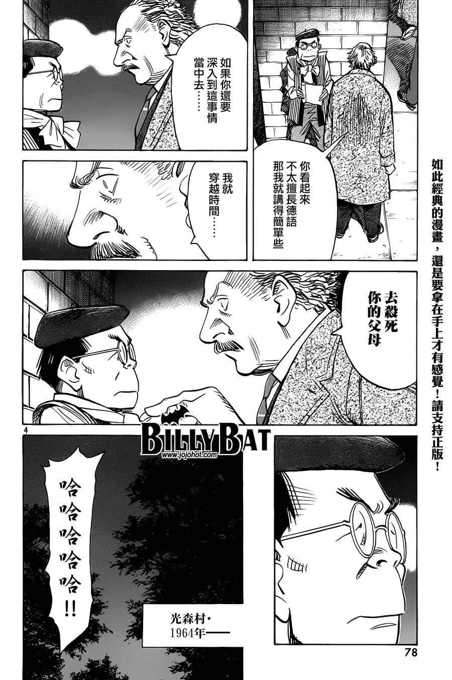 《Billy_Bat》漫画最新章节第71话免费下拉式在线观看章节第【4】张图片