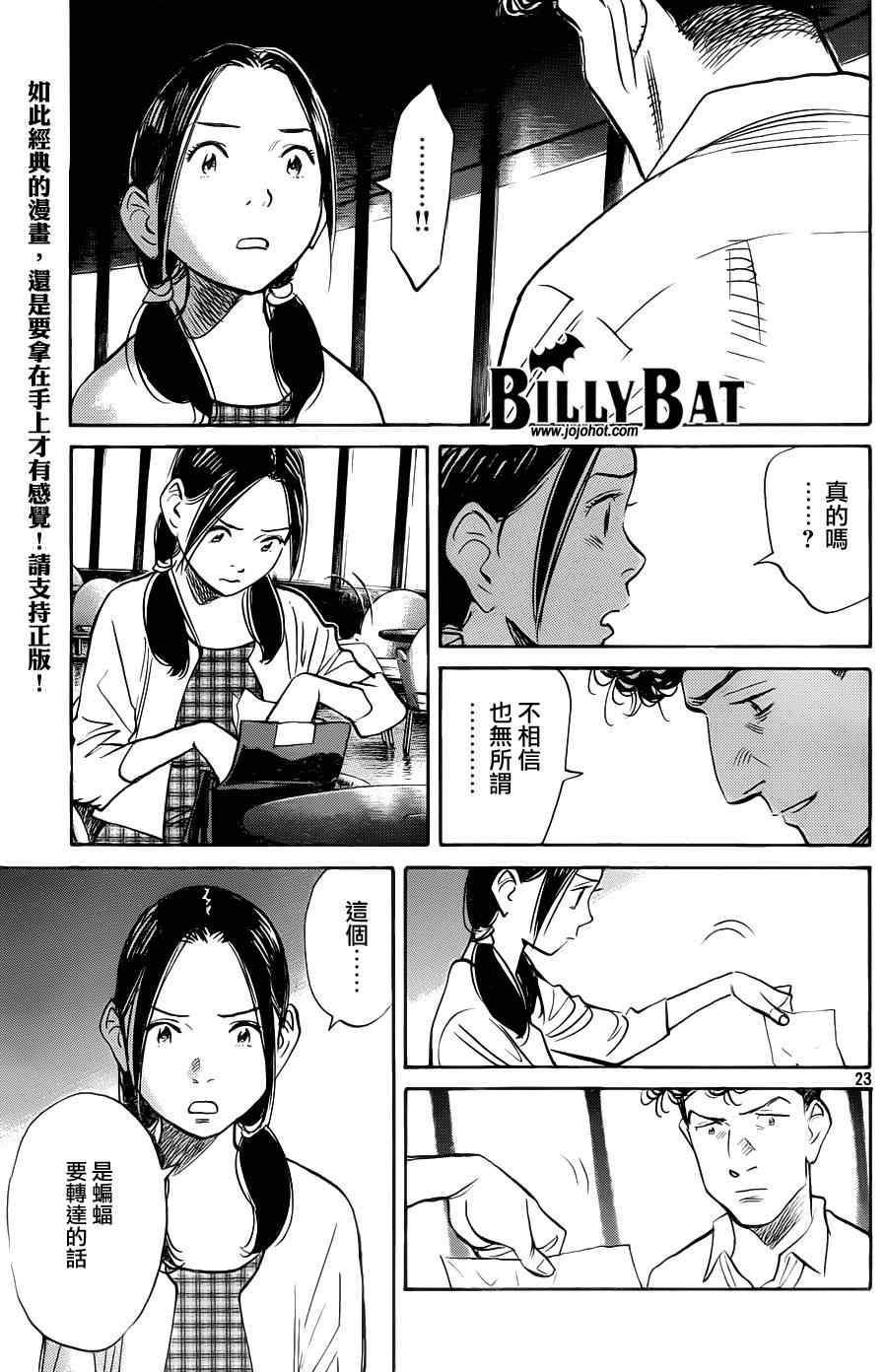 《Billy_Bat》漫画最新章节第69话免费下拉式在线观看章节第【24】张图片