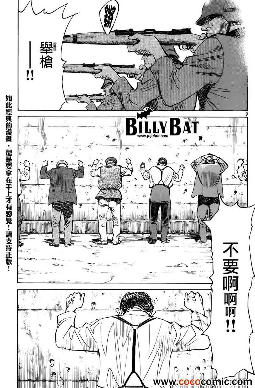 《Billy_Bat》漫画最新章节第99话免费下拉式在线观看章节第【9】张图片