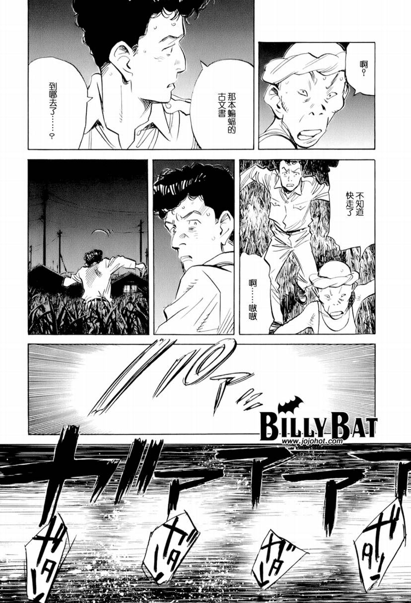 《Billy_Bat》漫画最新章节第5话免费下拉式在线观看章节第【13】张图片