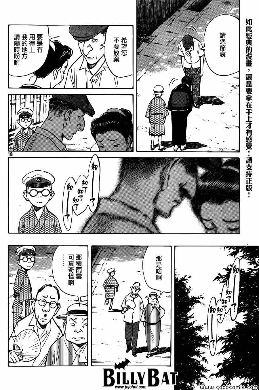 《Billy_Bat》漫画最新章节第106话免费下拉式在线观看章节第【18】张图片