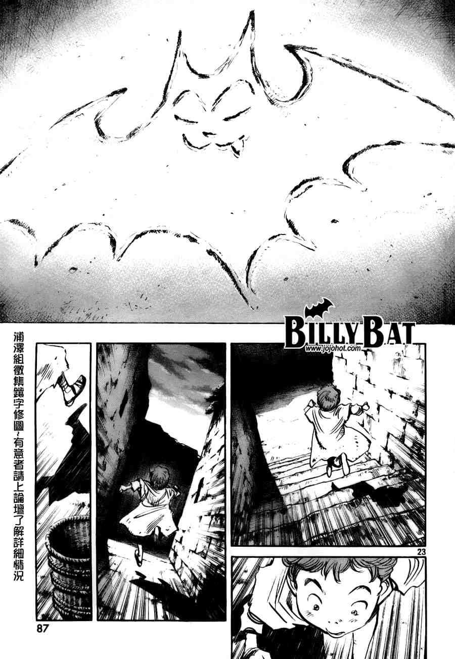 《Billy_Bat》漫画最新章节第2卷免费下拉式在线观看章节第【116】张图片