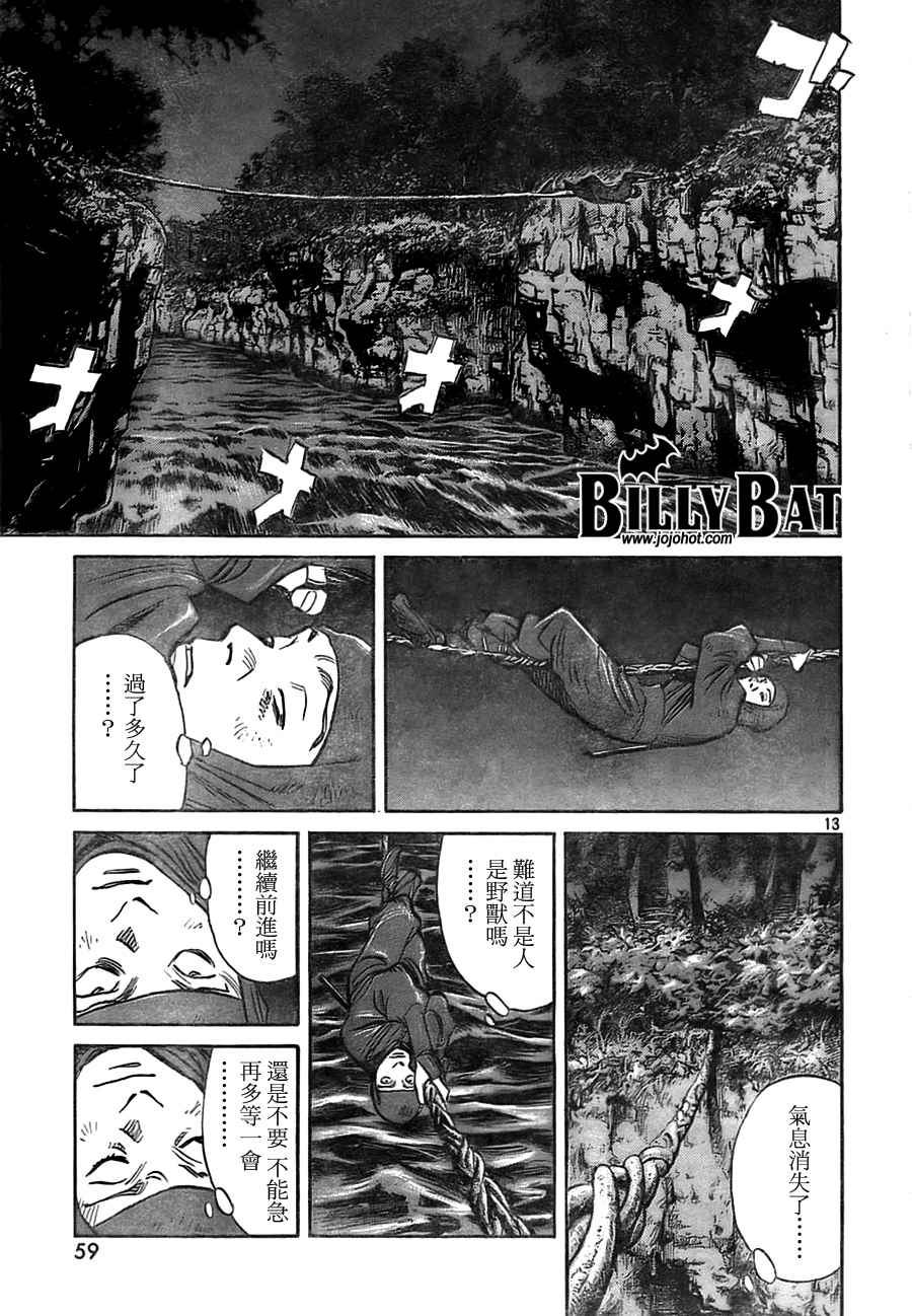 《Billy_Bat》漫画最新章节第3卷免费下拉式在线观看章节第【39】张图片