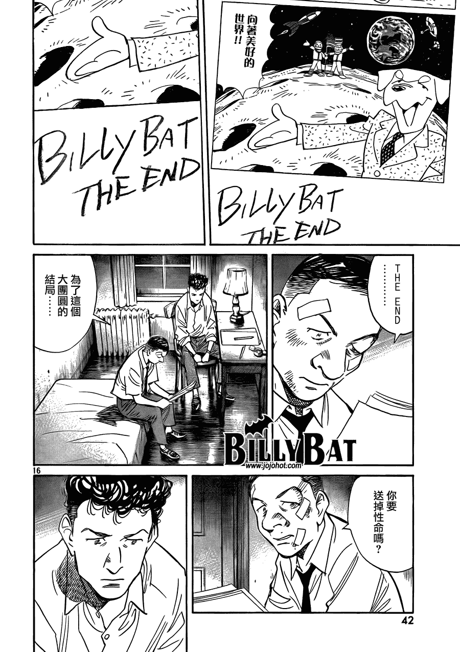 《Billy_Bat》漫画最新章节第51话免费下拉式在线观看章节第【16】张图片