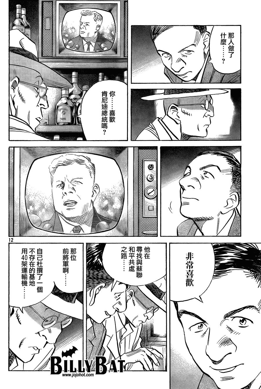 《Billy_Bat》漫画最新章节第42话免费下拉式在线观看章节第【12】张图片