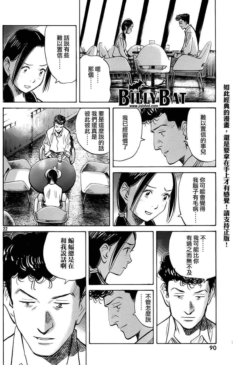 《Billy_Bat》漫画最新章节第69话免费下拉式在线观看章节第【23】张图片