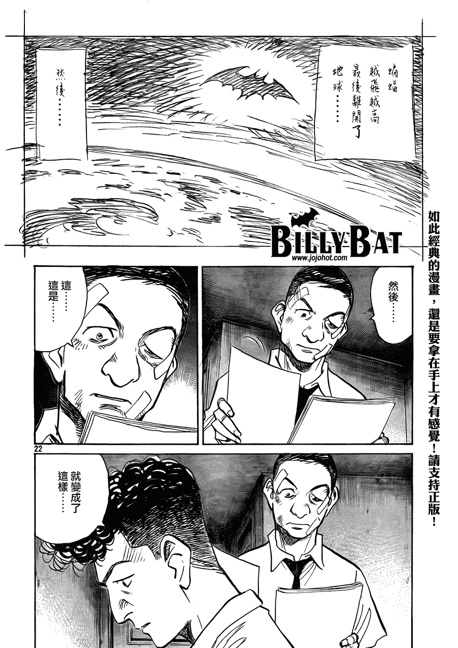 《Billy_Bat》漫画最新章节第51话免费下拉式在线观看章节第【22】张图片