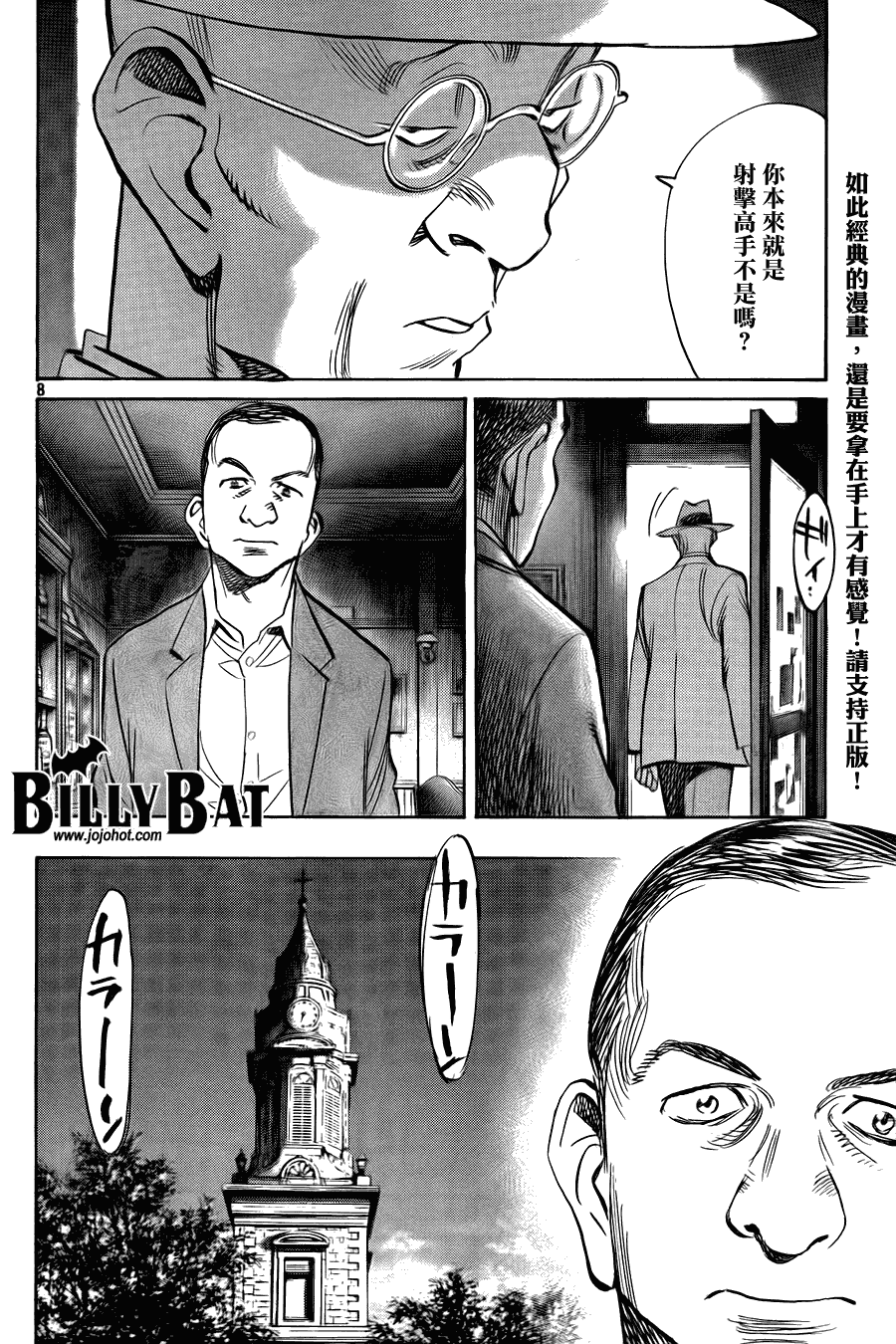 《Billy_Bat》漫画最新章节第43话免费下拉式在线观看章节第【8】张图片