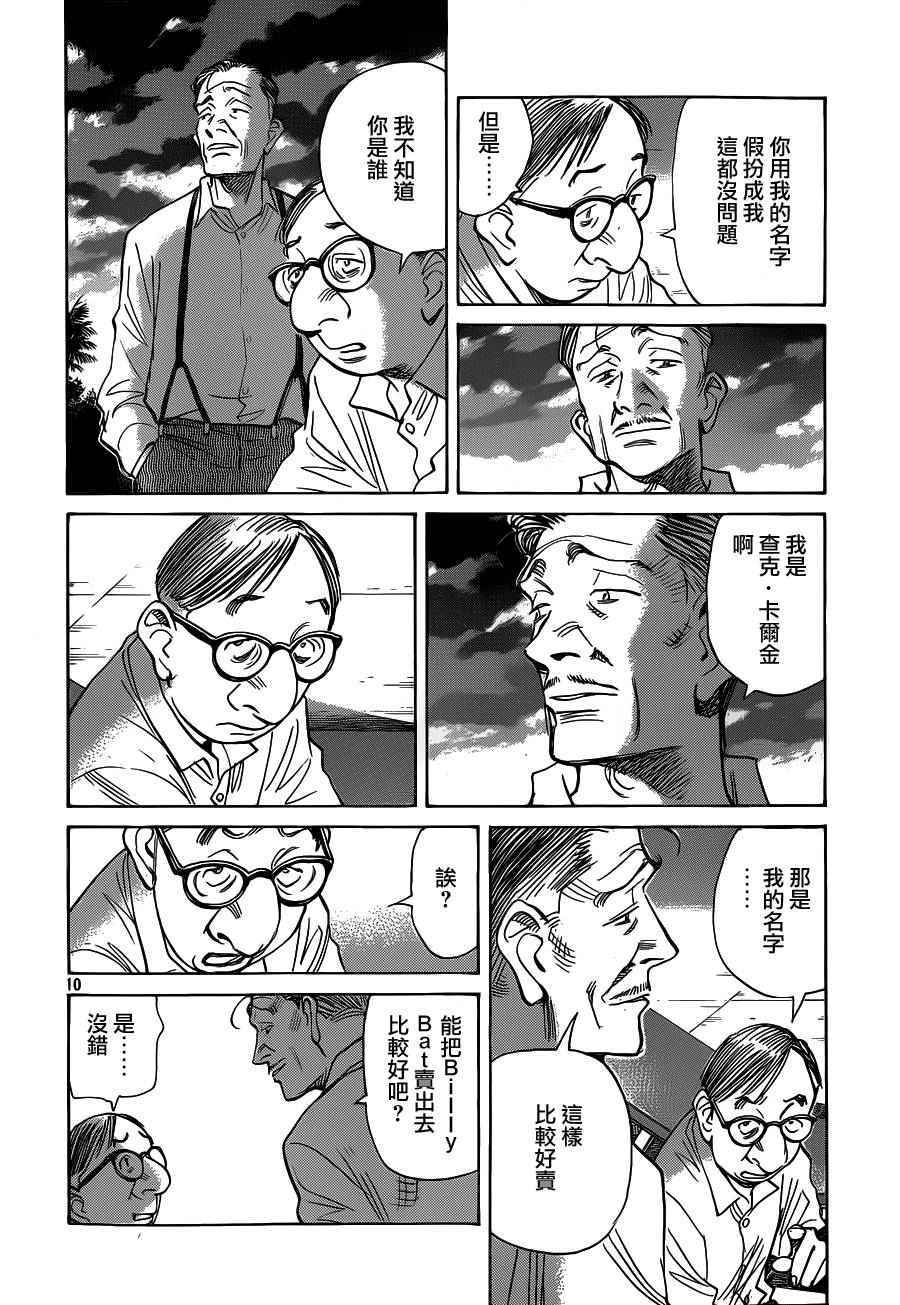 《Billy_Bat》漫画最新章节第135话免费下拉式在线观看章节第【10】张图片