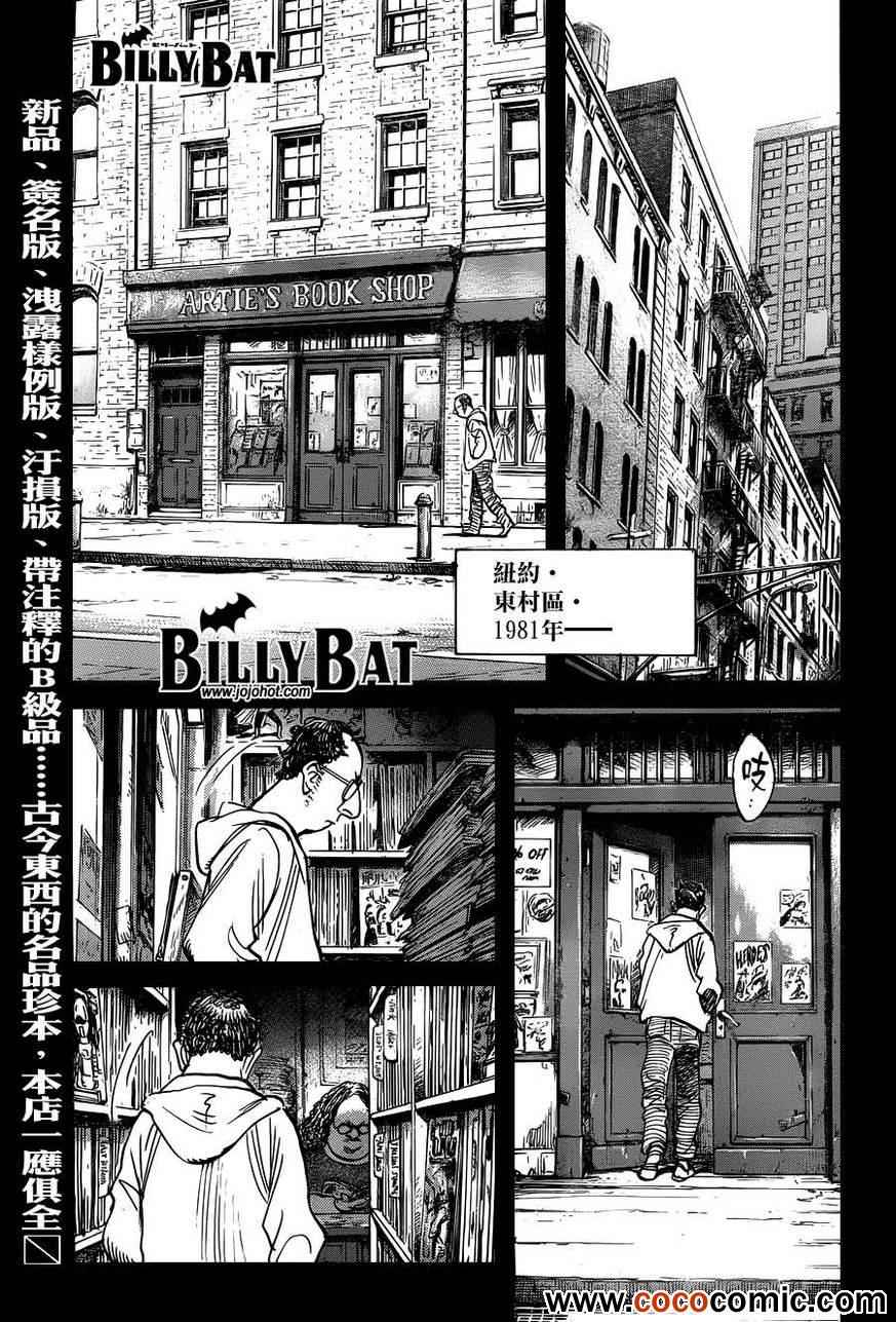 《Billy_Bat》漫画最新章节第98话免费下拉式在线观看章节第【1】张图片