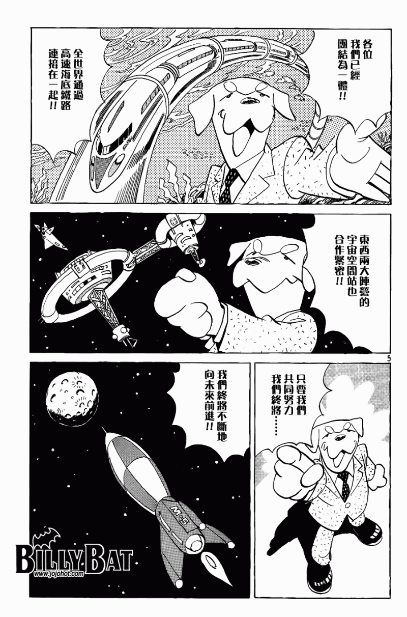 《Billy_Bat》漫画最新章节第44话免费下拉式在线观看章节第【5】张图片