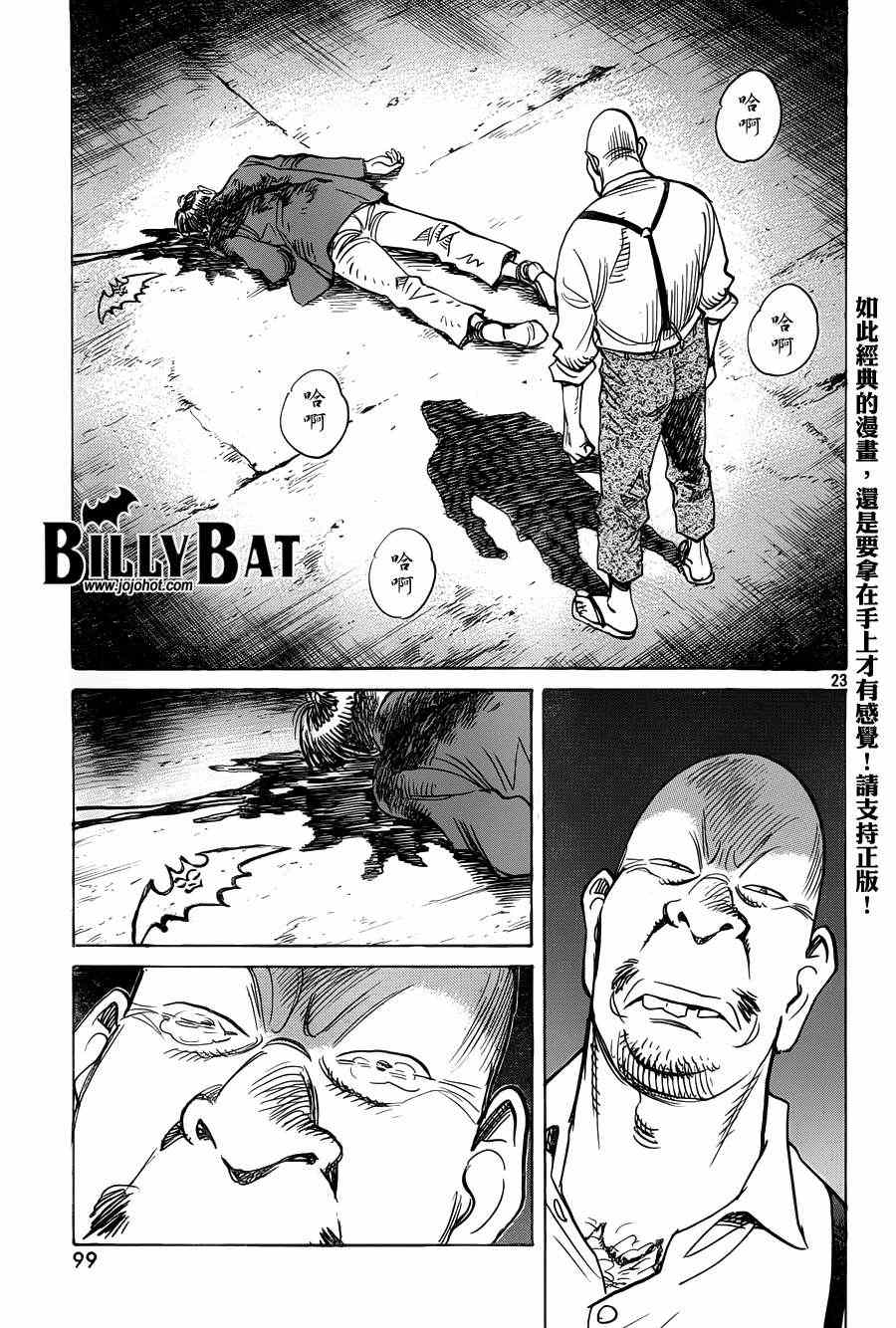 《Billy_Bat》漫画最新章节第79话免费下拉式在线观看章节第【23】张图片