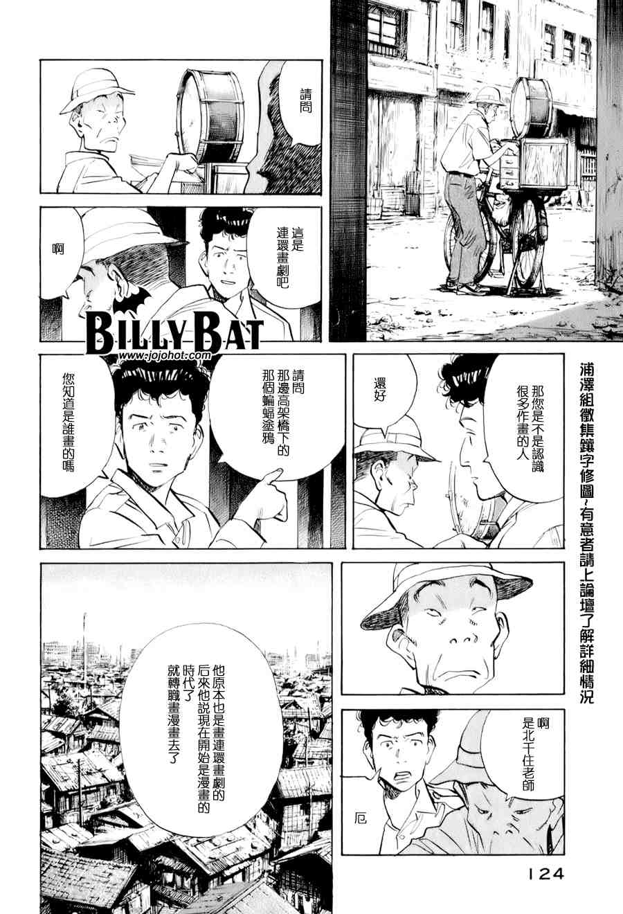 《Billy_Bat》漫画最新章节第6话免费下拉式在线观看章节第【21】张图片