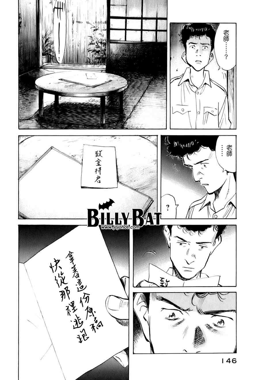 《Billy_Bat》漫画最新章节第1卷免费下拉式在线观看章节第【145】张图片