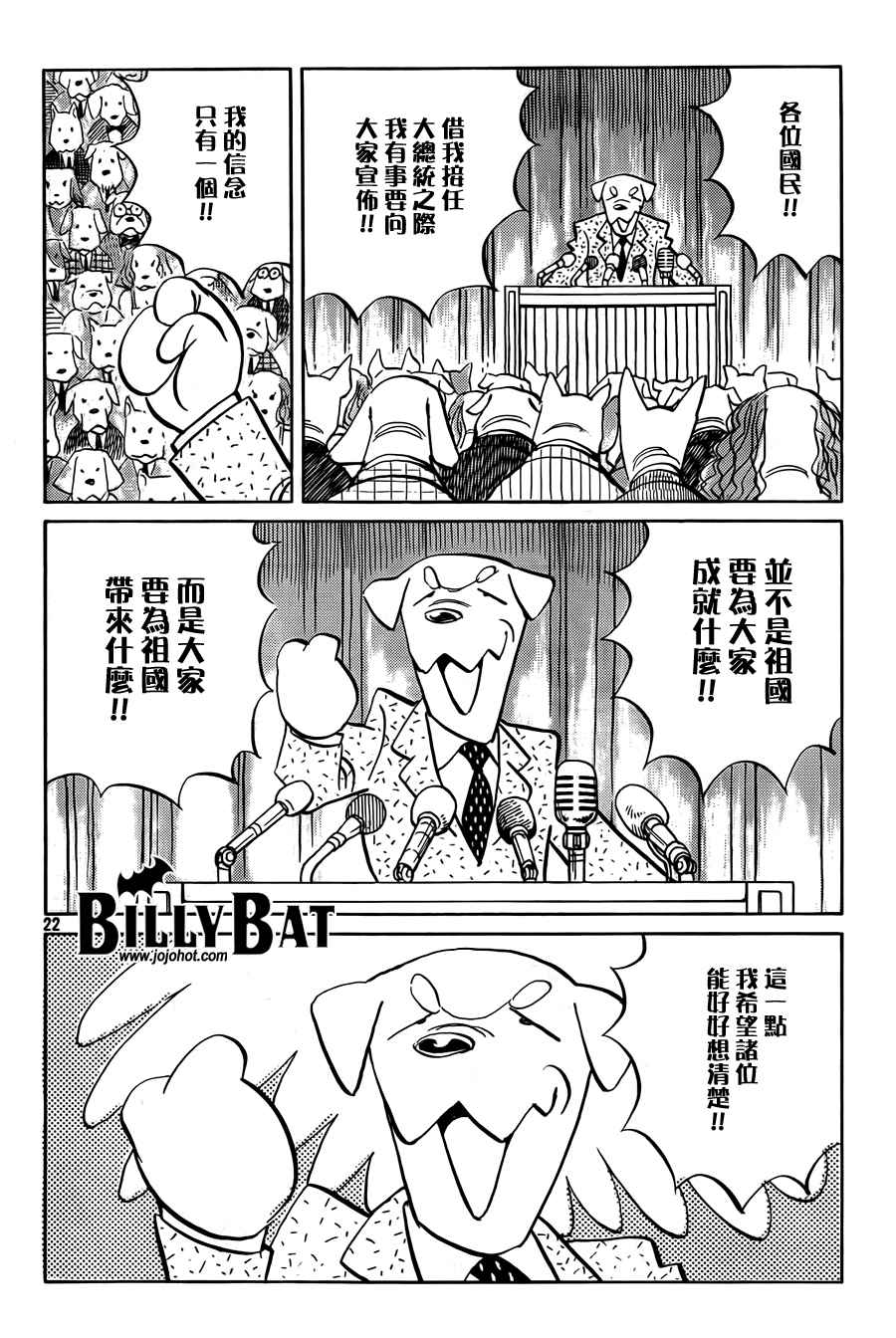《Billy_Bat》漫画最新章节第3卷免费下拉式在线观看章节第【220】张图片