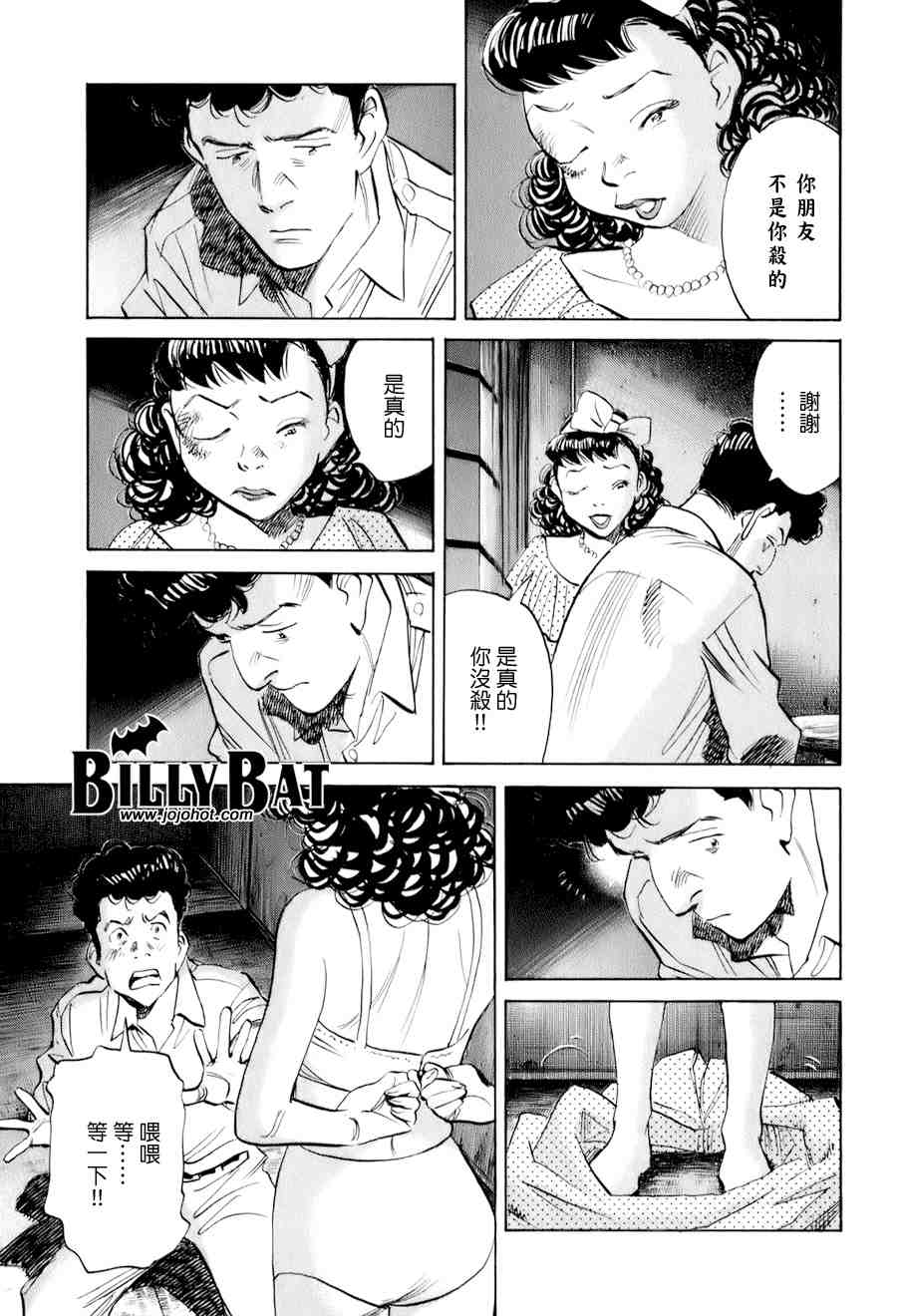 《Billy_Bat》漫画最新章节第1卷免费下拉式在线观看章节第【192】张图片