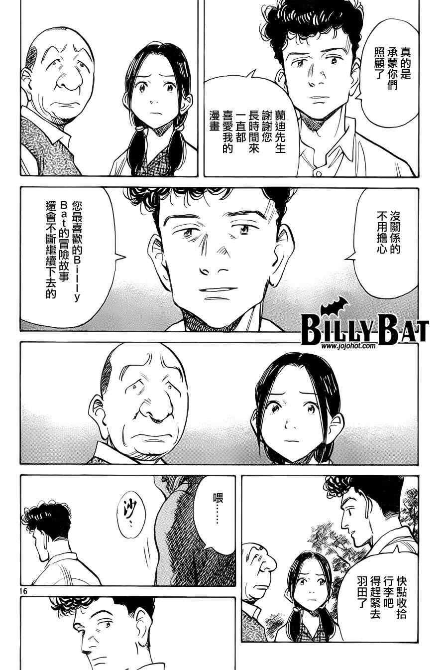 《Billy_Bat》漫画最新章节第93话免费下拉式在线观看章节第【16】张图片