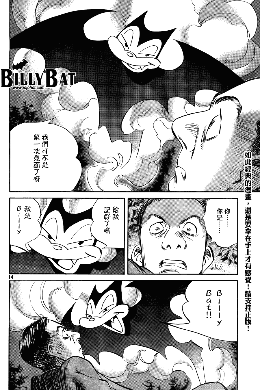 《Billy_Bat》漫画最新章节第43话免费下拉式在线观看章节第【14】张图片