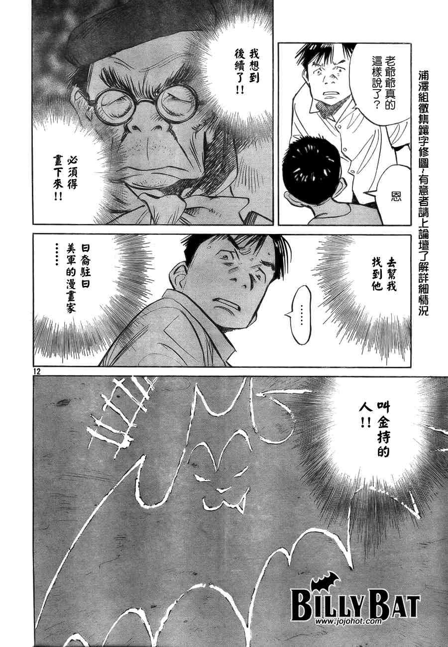 《Billy_Bat》漫画最新章节第2卷免费下拉式在线观看章节第【35】张图片