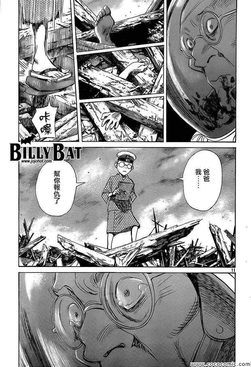 《Billy_Bat》漫画最新章节第117话免费下拉式在线观看章节第【11】张图片