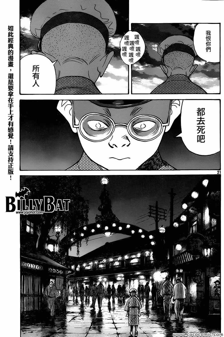 《Billy_Bat》漫画最新章节第106话免费下拉式在线观看章节第【21】张图片