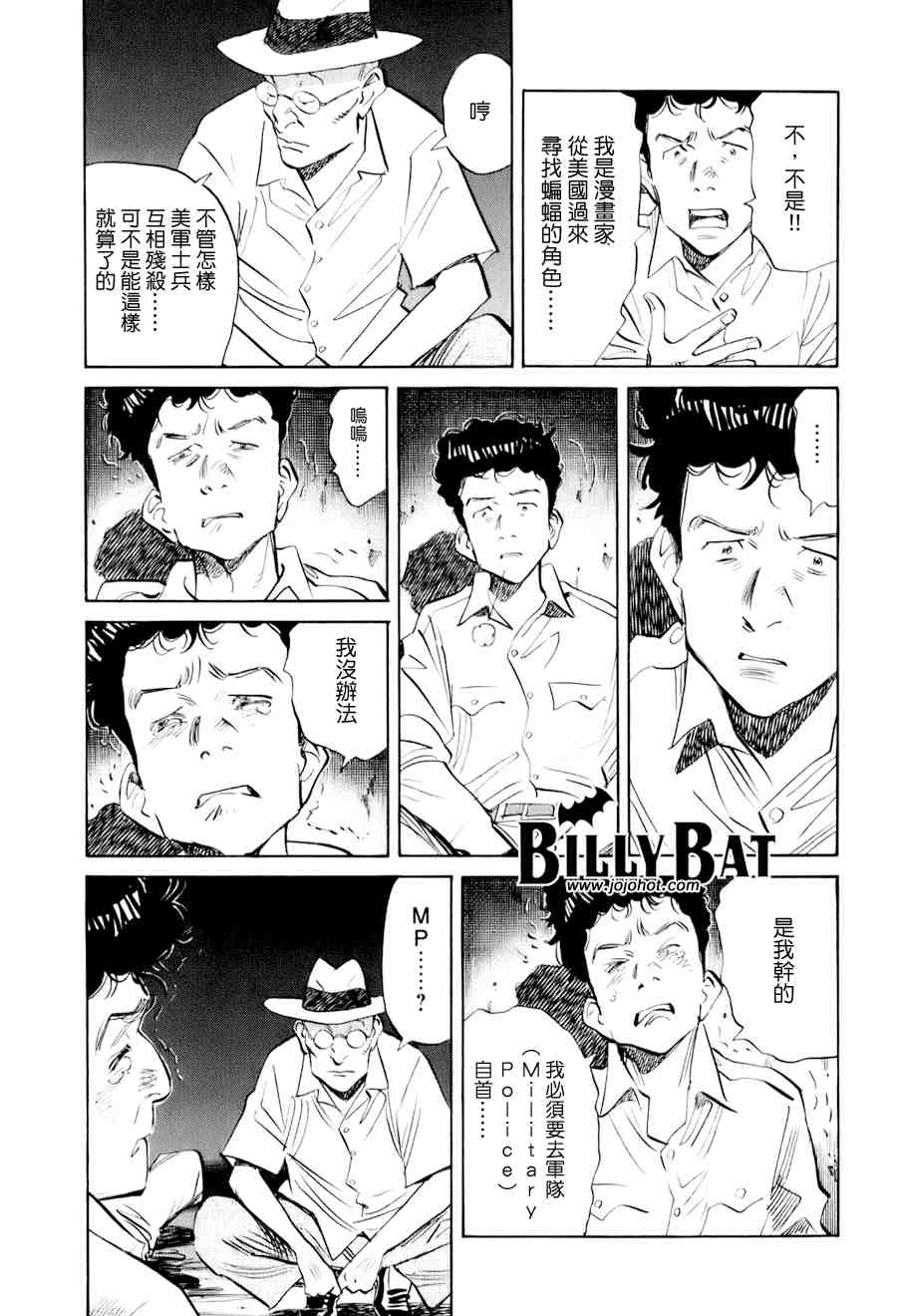 《Billy_Bat》漫画最新章节第1卷免费下拉式在线观看章节第【87】张图片