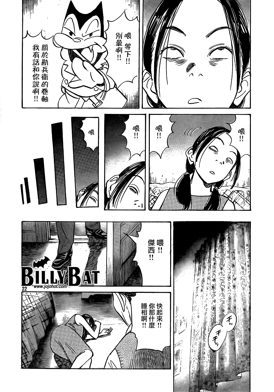 《Billy_Bat》漫画最新章节第52话免费下拉式在线观看章节第【22】张图片