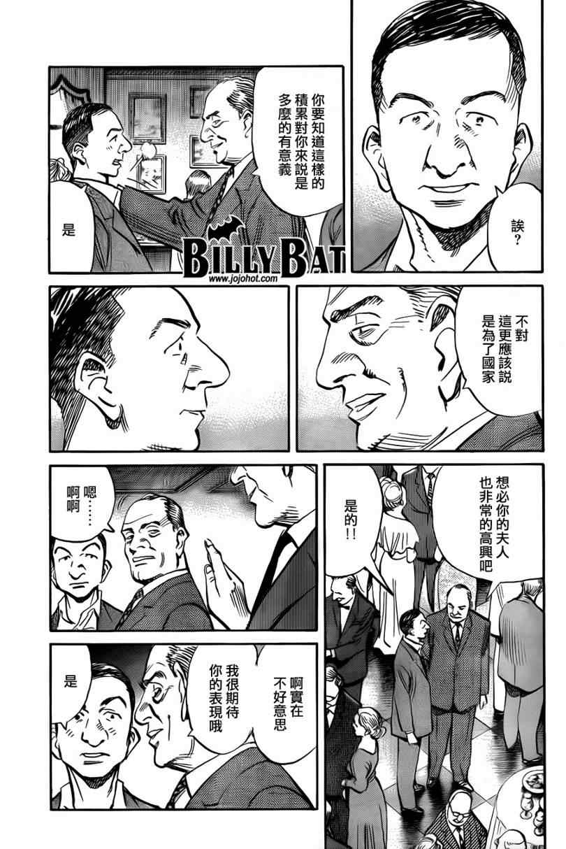 《Billy_Bat》漫画最新章节第34话免费下拉式在线观看章节第【23】张图片