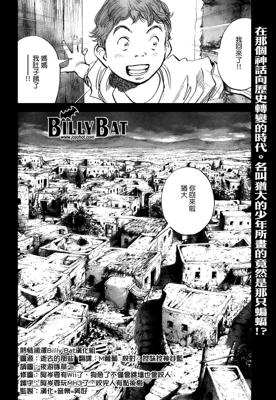 《Billy_Bat》漫画最新章节第2卷免费下拉式在线观看章节第【117】张图片