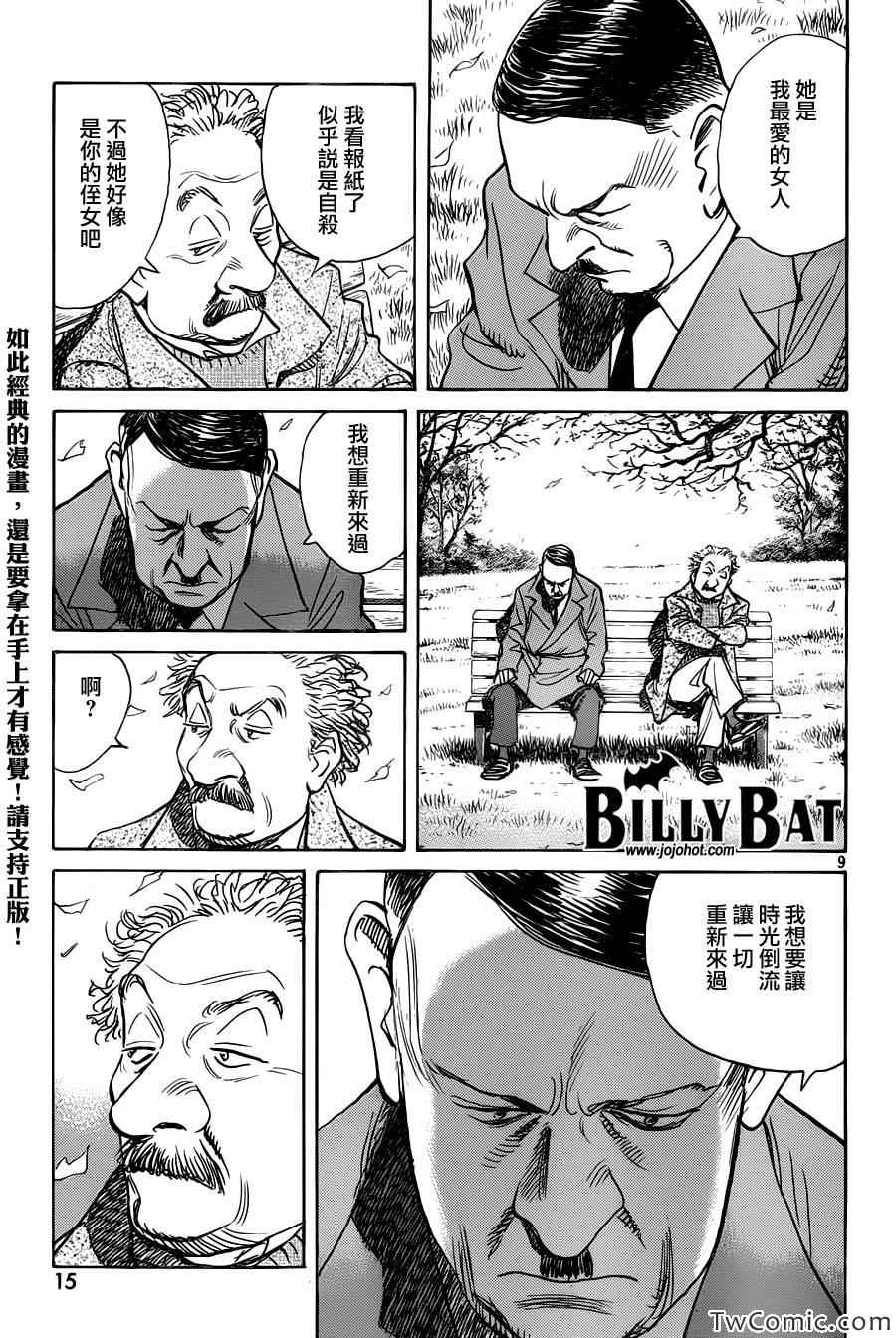 《Billy_Bat》漫画最新章节第102话免费下拉式在线观看章节第【9】张图片