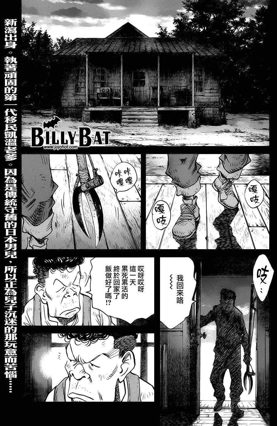 《Billy_Bat》漫画最新章节第89话免费下拉式在线观看章节第【1】张图片