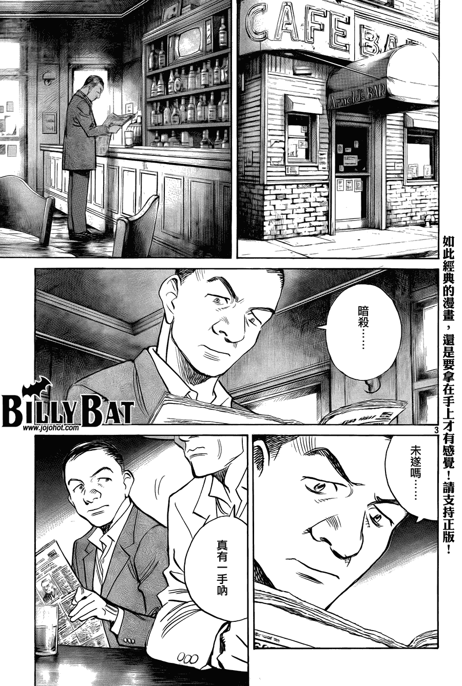 《Billy_Bat》漫画最新章节第43话免费下拉式在线观看章节第【3】张图片