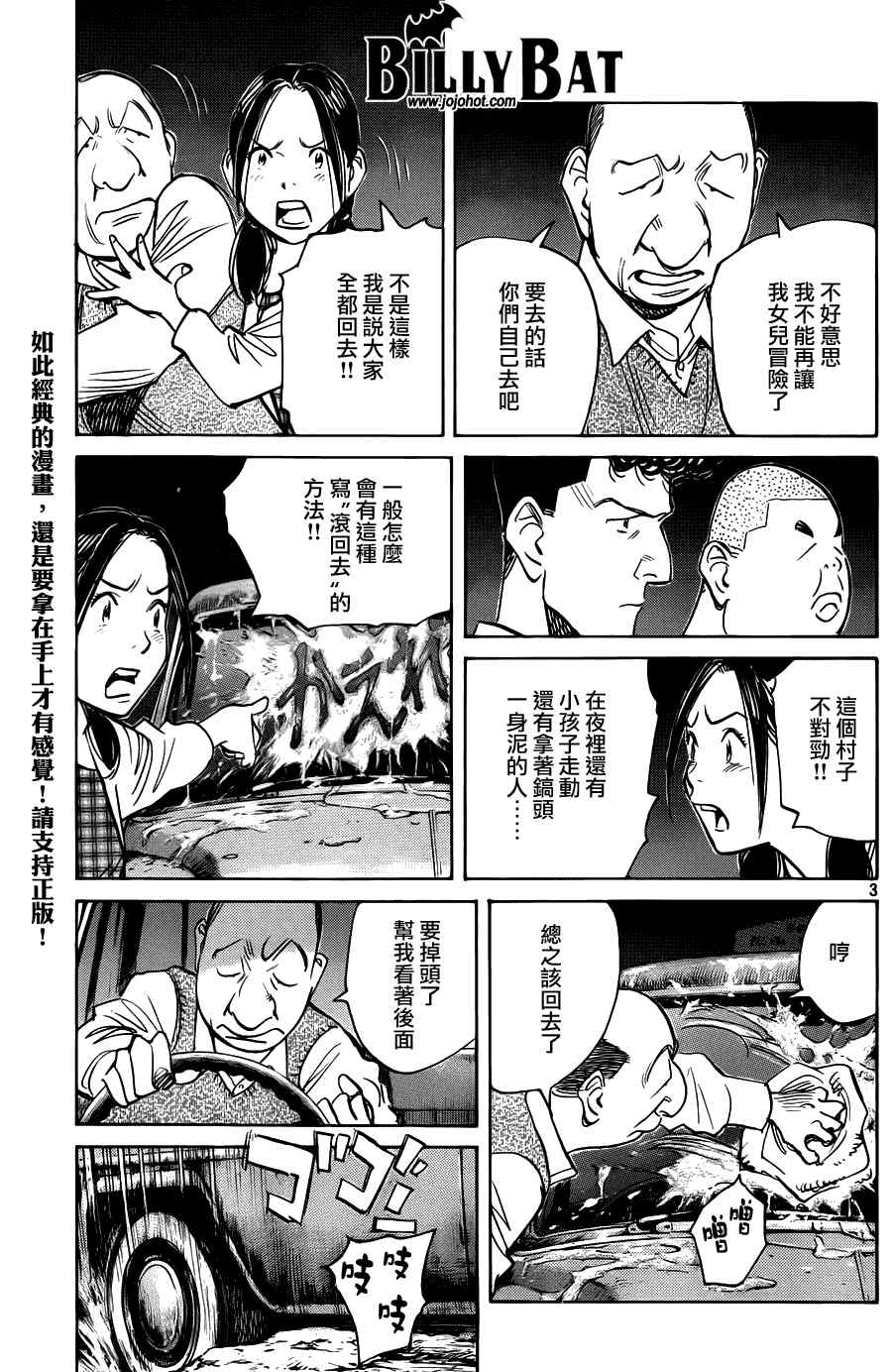 《Billy_Bat》漫画最新章节第76话免费下拉式在线观看章节第【3】张图片