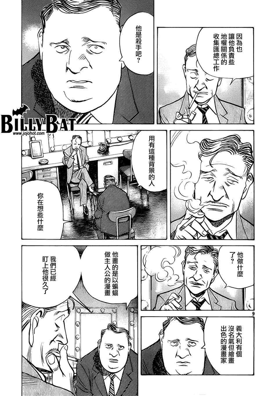 《Billy_Bat》漫画最新章节第88话免费下拉式在线观看章节第【9】张图片