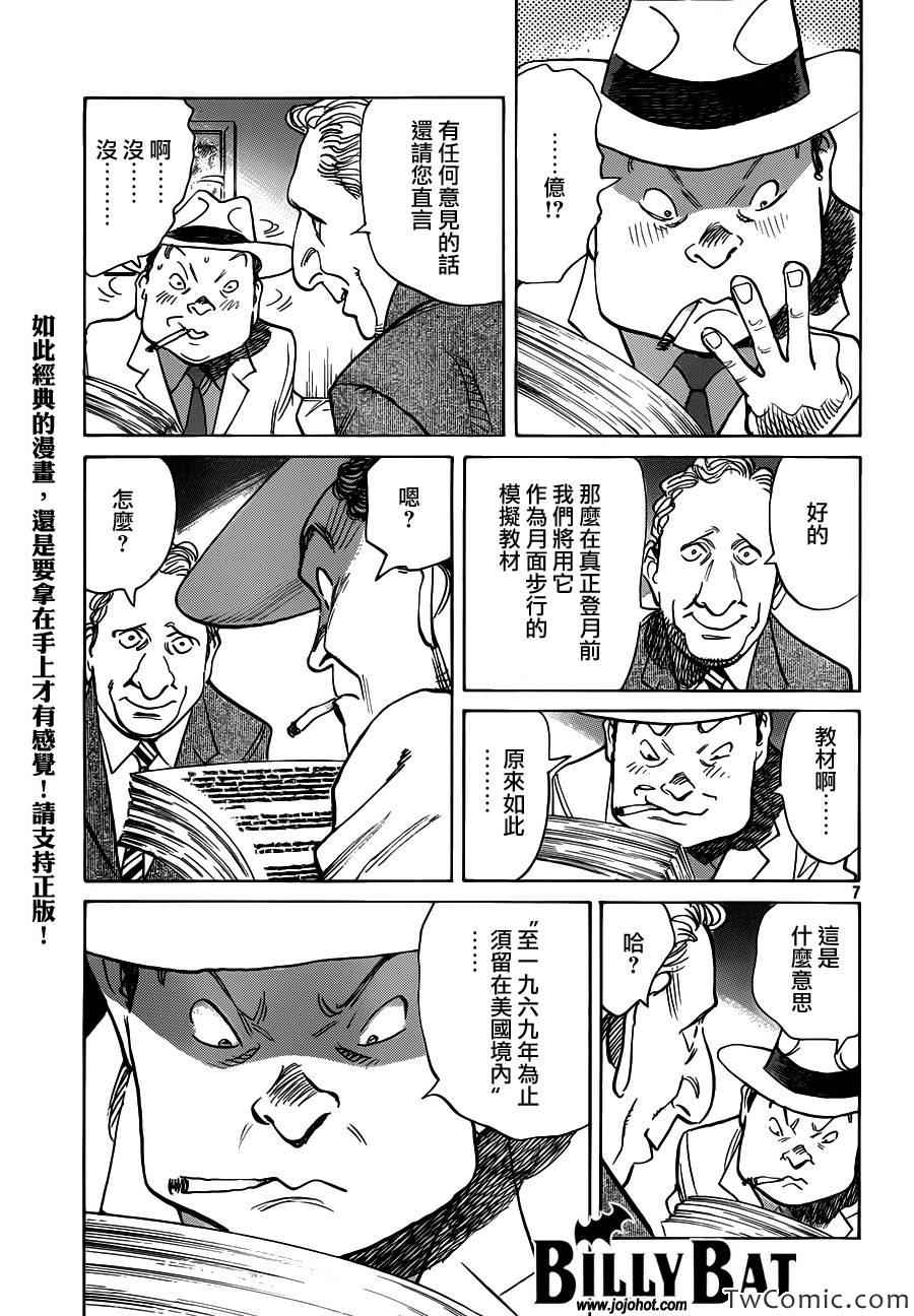 《Billy_Bat》漫画最新章节第103话免费下拉式在线观看章节第【7】张图片