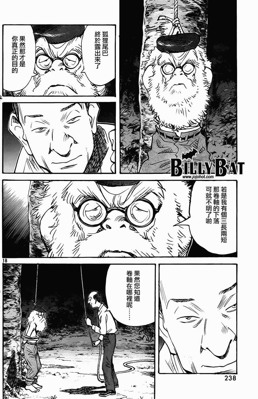 《Billy_Bat》漫画最新章节第70话免费下拉式在线观看章节第【18】张图片