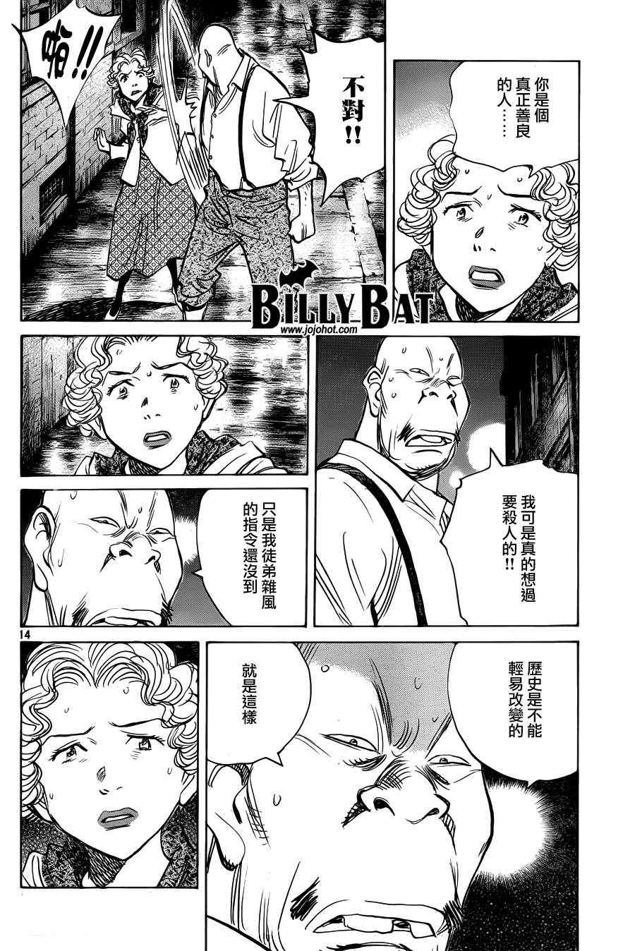 《Billy_Bat》漫画最新章节第84话免费下拉式在线观看章节第【13】张图片