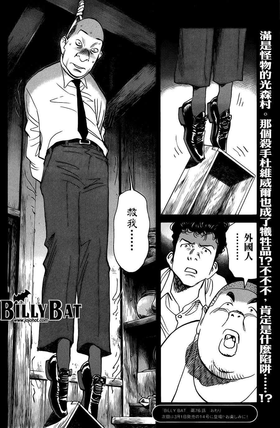 《Billy_Bat》漫画最新章节第76话免费下拉式在线观看章节第【24】张图片