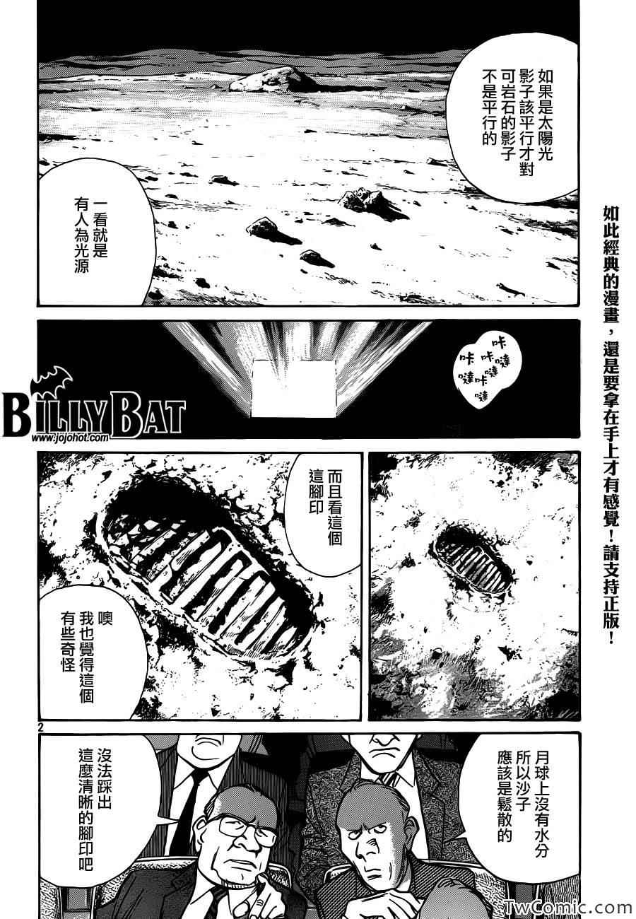 《Billy_Bat》漫画最新章节第103话免费下拉式在线观看章节第【2】张图片