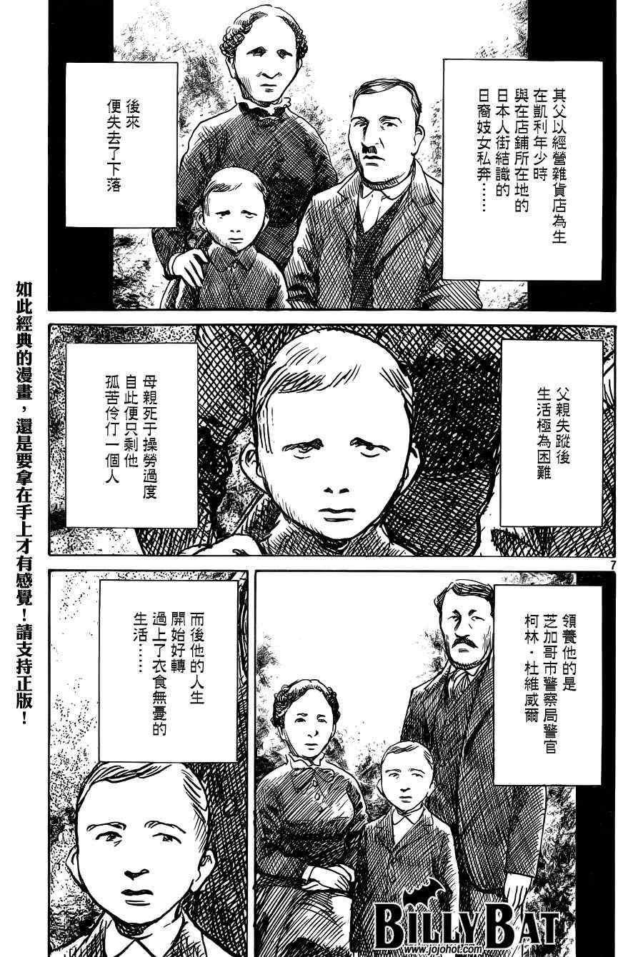 《Billy_Bat》漫画最新章节第84话免费下拉式在线观看章节第【7】张图片