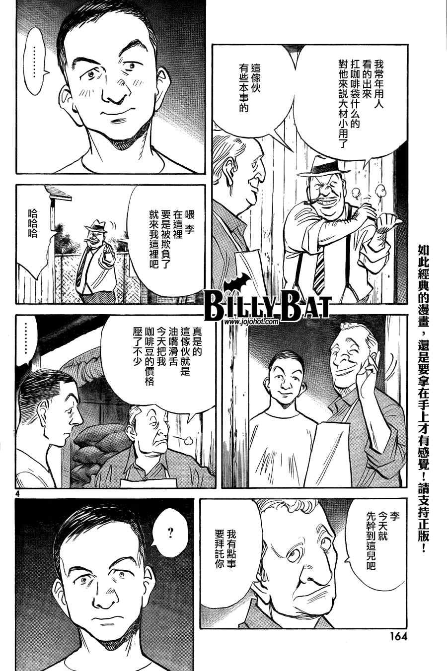 《Billy_Bat》漫画最新章节第48话免费下拉式在线观看章节第【4】张图片