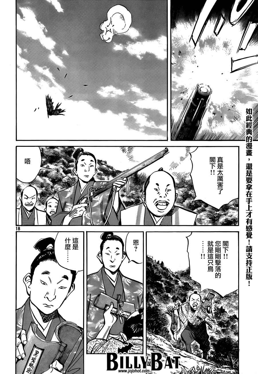 《Billy_Bat》漫画最新章节第3卷免费下拉式在线观看章节第【216】张图片